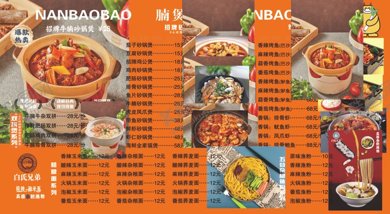 编号：21511611020940045900【酷图网】源文件下载-餐厅菜单展示