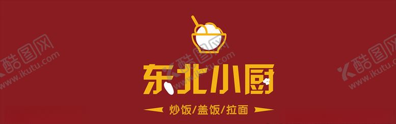 编号：17007110260536288186【酷图网】源文件下载-东北小厨