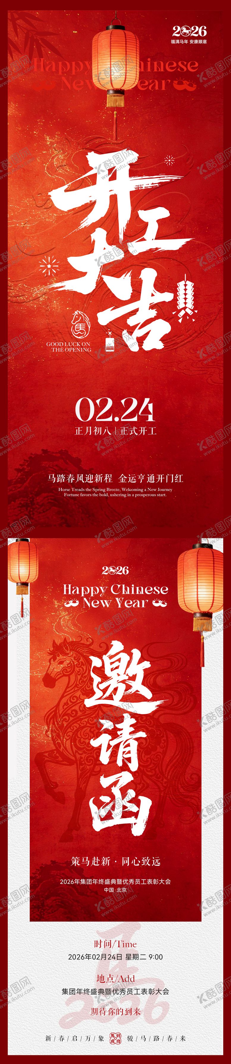 编号：47986502150215353424【酷图网】源文件下载-开工大吉