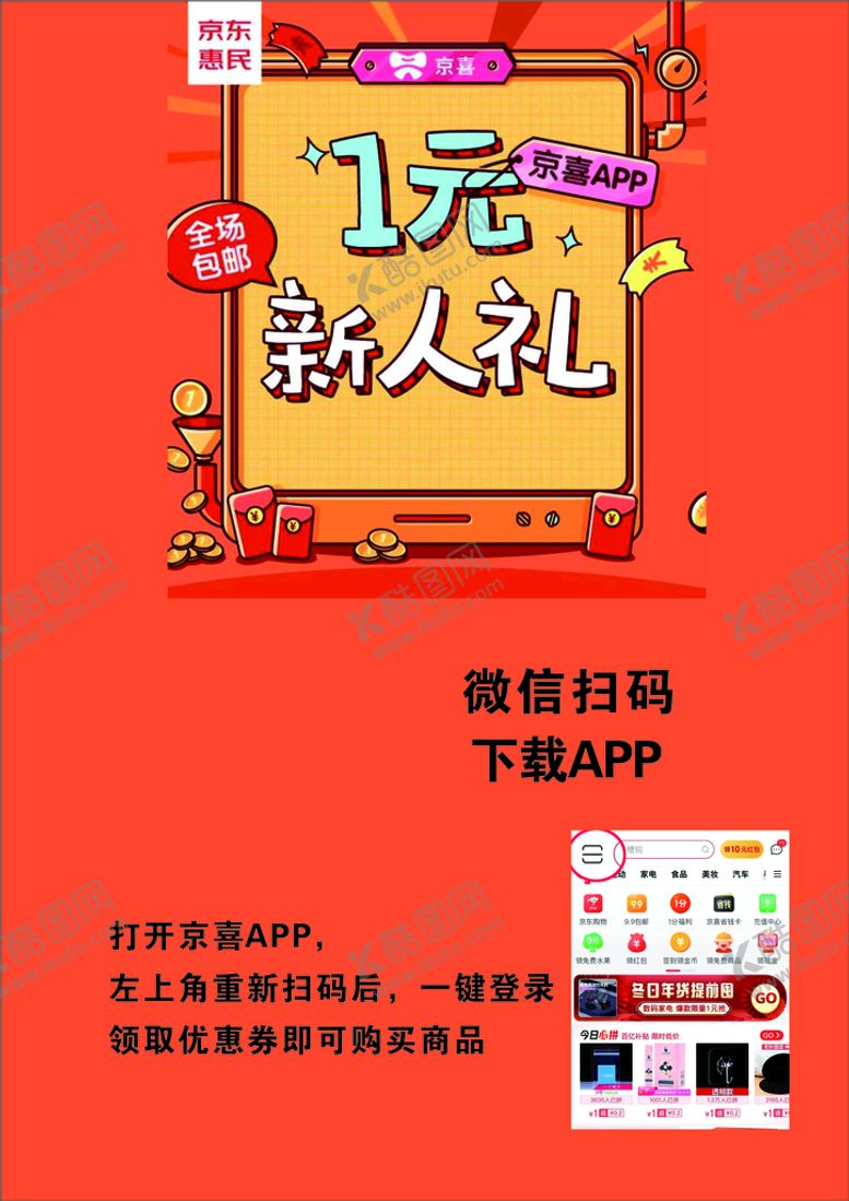 编号：96249002052143121310【酷图网】源文件下载-京喜
