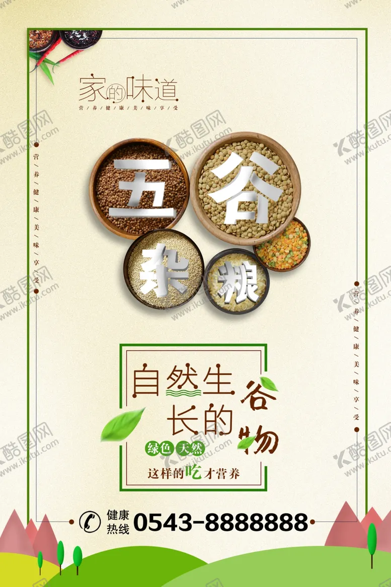 编号：93894612011430113305【酷图网】源文件下载-五谷