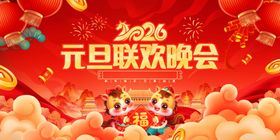 元旦联欢晚会宣传背景图