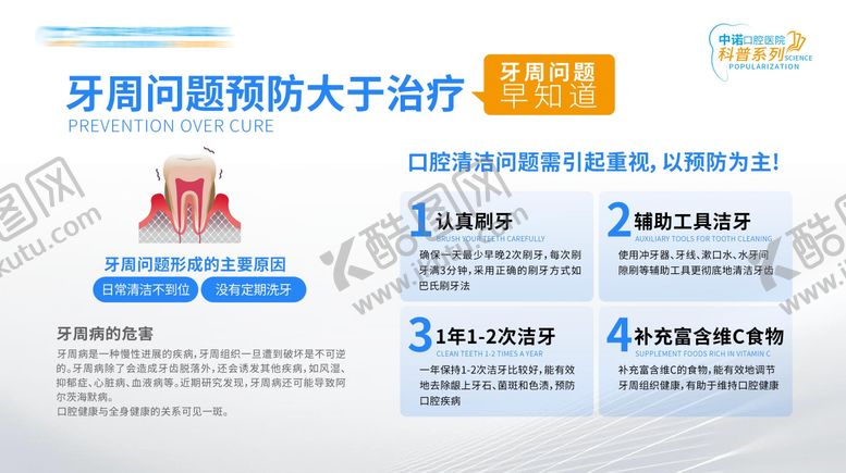 编号：43138006130705245100【酷图网】源文件下载-牙周病科普主画面