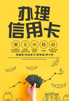 办理信用卡贷款活动宣传海报素材