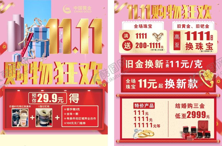 编号：23682501240202352795【酷图网】源文件下载-粉购物狂欢