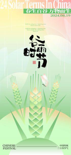 谷雨节气小清新创意海报