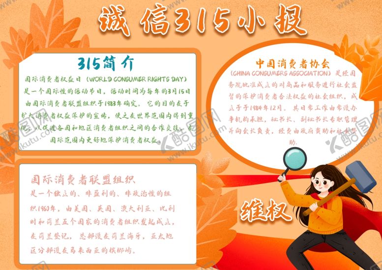 编号：43938705131152284821【酷图网】源文件下载-诚信315