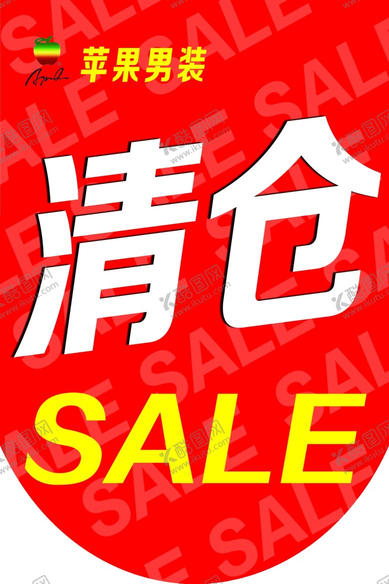 编号：94796107122235117386【酷图网】源文件下载-清仓