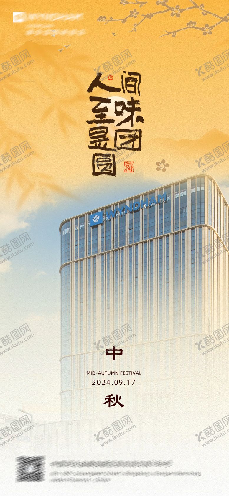 编号：12283009252126485256【酷图网】源文件下载-中秋节海报