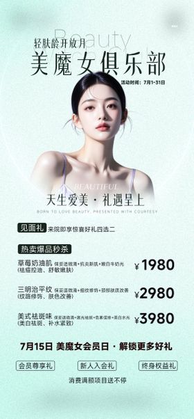 医美活动海报