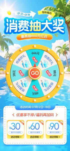 消费抽奖活动宣传海报