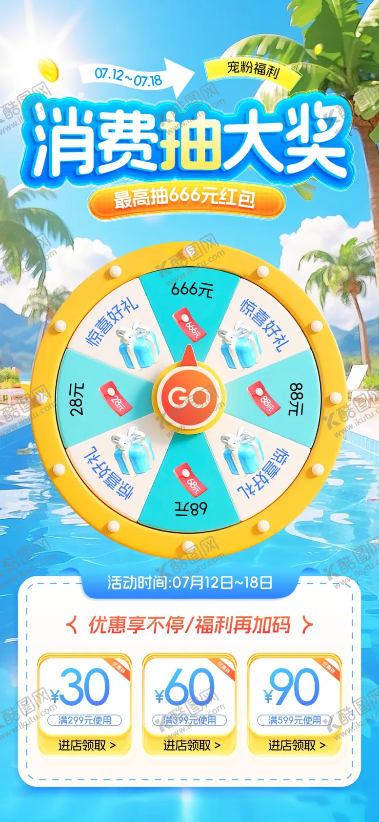 编号：55959207010122245414【酷图网】源文件下载-消费抽奖活动宣传海报