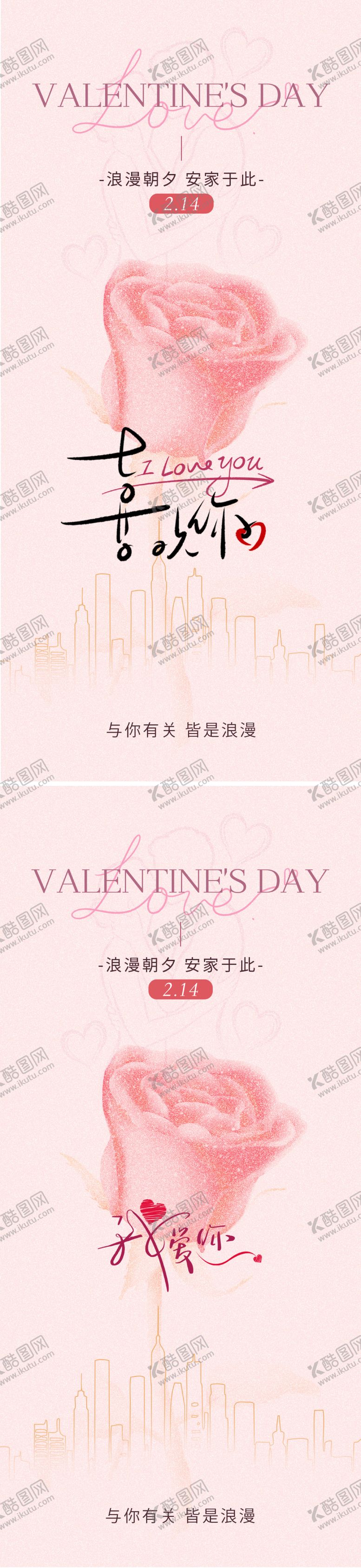 编号：51384202120207227480【酷图网】源文件下载-情人节海报