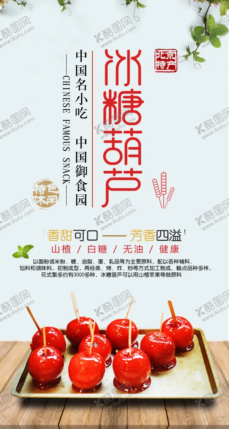编号：16728202162350527048【酷图网】源文件下载-冰糖葫芦