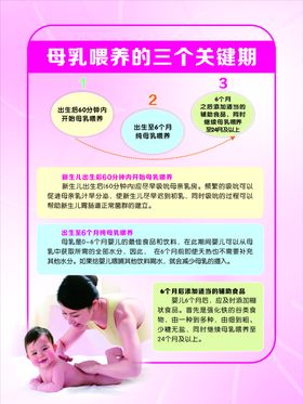 母乳喂养的三个关键期