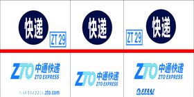 中通三轮车贴