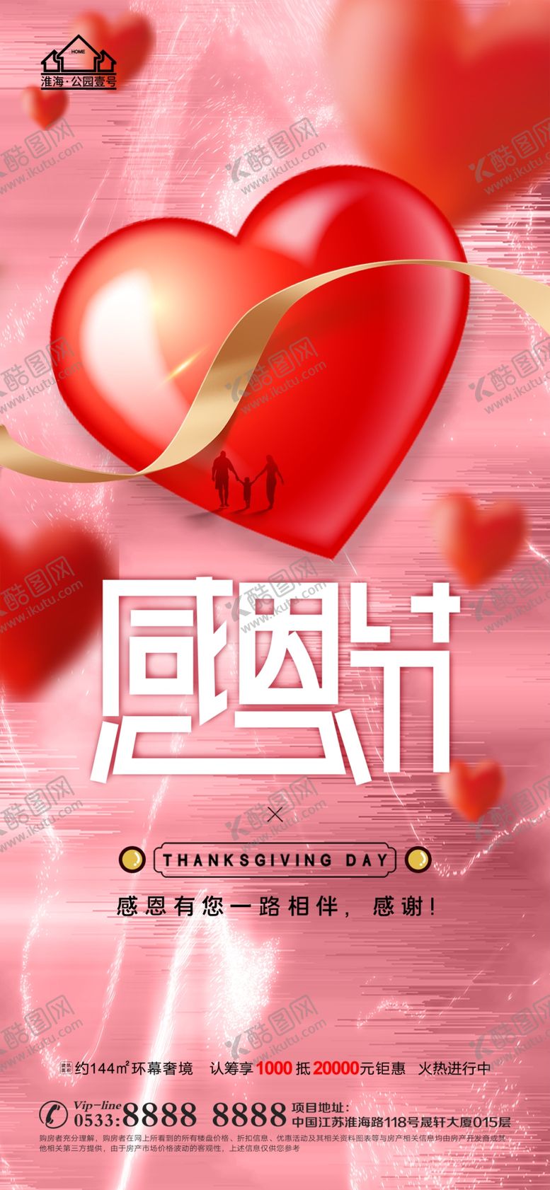 编号：15431112211956353722【酷图网】源文件下载-地产感恩节微信