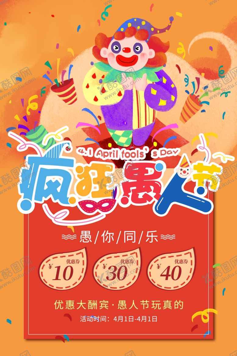 编号：59913810241629329820【酷图网】源文件下载-愚人节