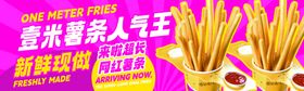 1米大薯条人气狂欢活动
