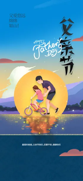 父亲节海报素材活动日