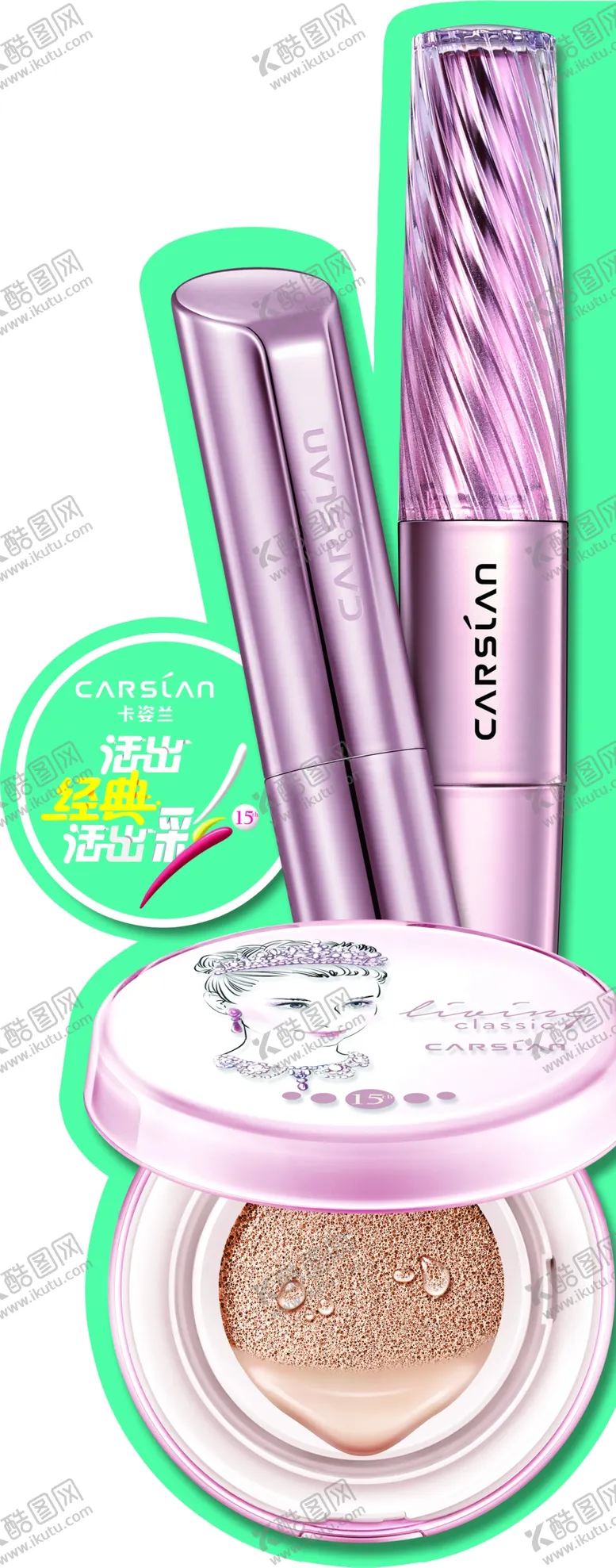 编号：33230504301307267414【酷图网】源文件下载-化妆品宣传