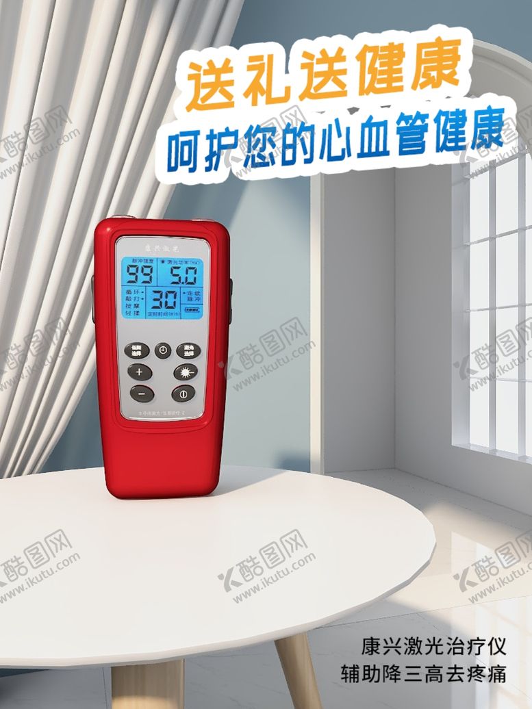 编号：34987001191844393995【酷图网】源文件下载-半导体激光治疗仪