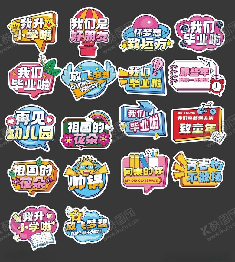 编号：69488703311952451710【酷图网】源文件下载-幼儿园手举牌