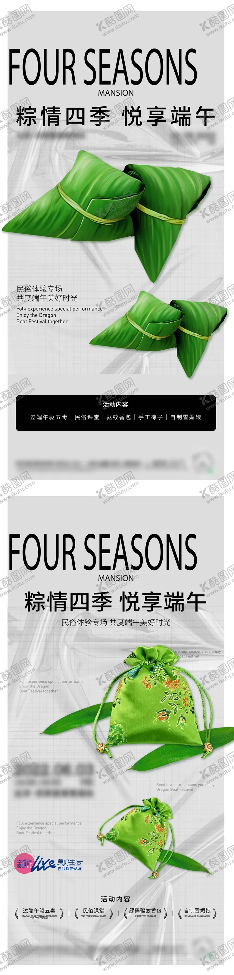 编号：88405306142349167639【酷图网】源文件下载-端午节送粽子海报