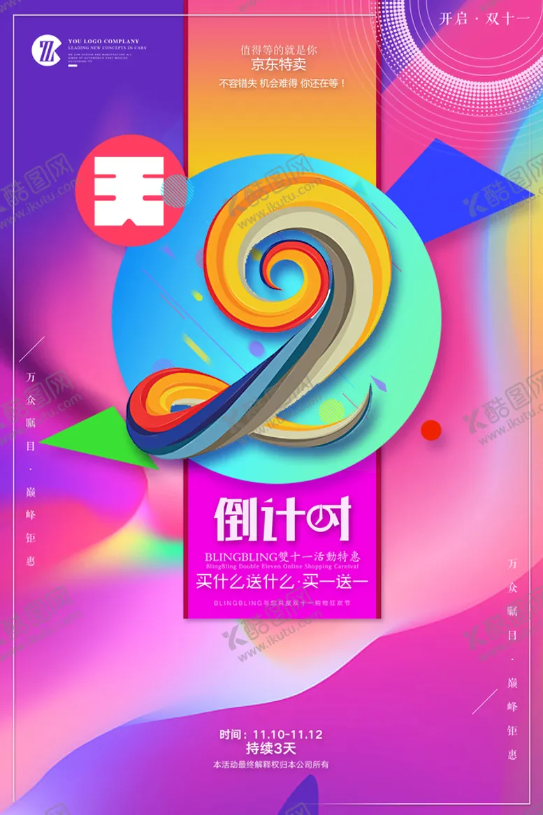 编号：75319409170318242895【酷图网】源文件下载-倒计时海报