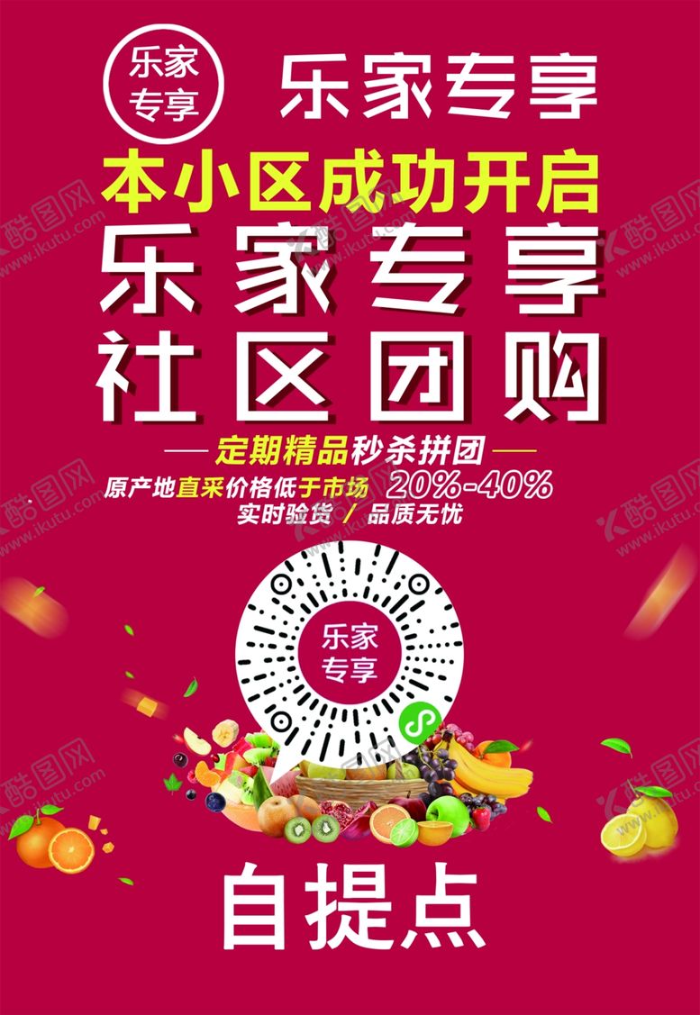 编号：84315007131956329843【酷图网】源文件下载-社区团购小区自提点