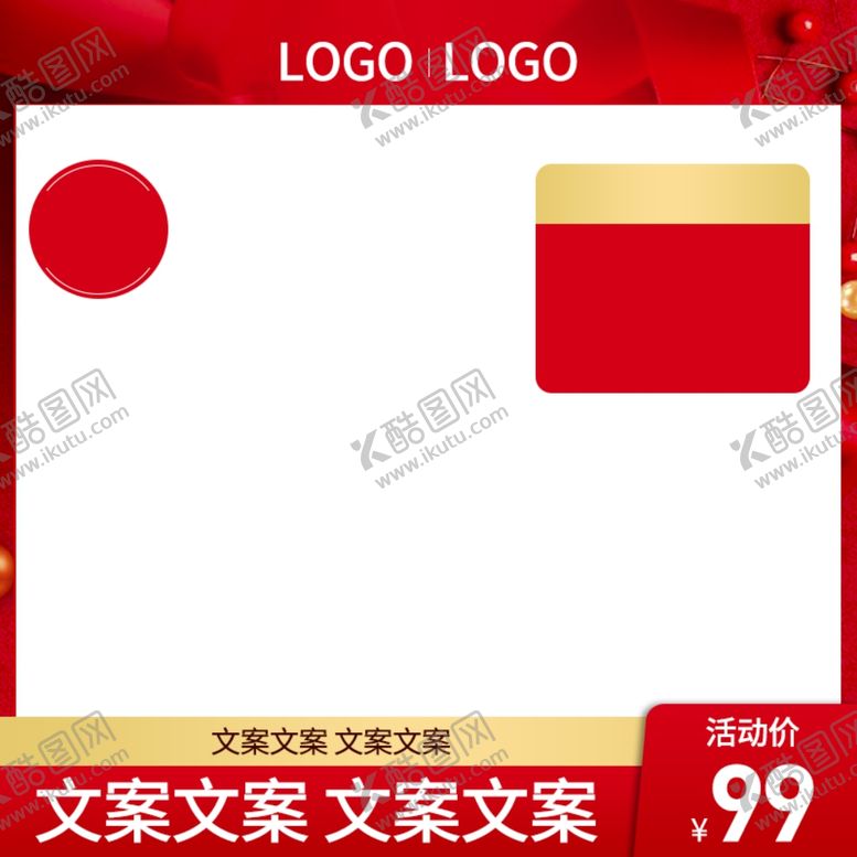 编号：28400105161143538690【酷图网】源文件下载-促销主图