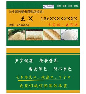 编号：73654109281246358537【酷图网】源文件下载-大米名片