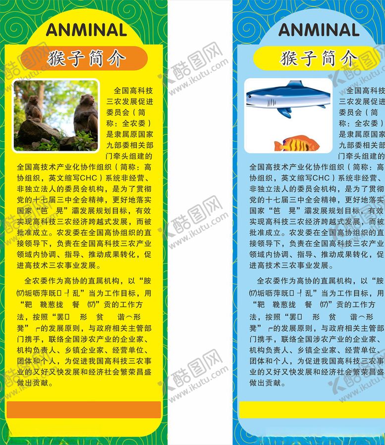 编号：95823804290314108144【酷图网】源文件下载-动物区简介