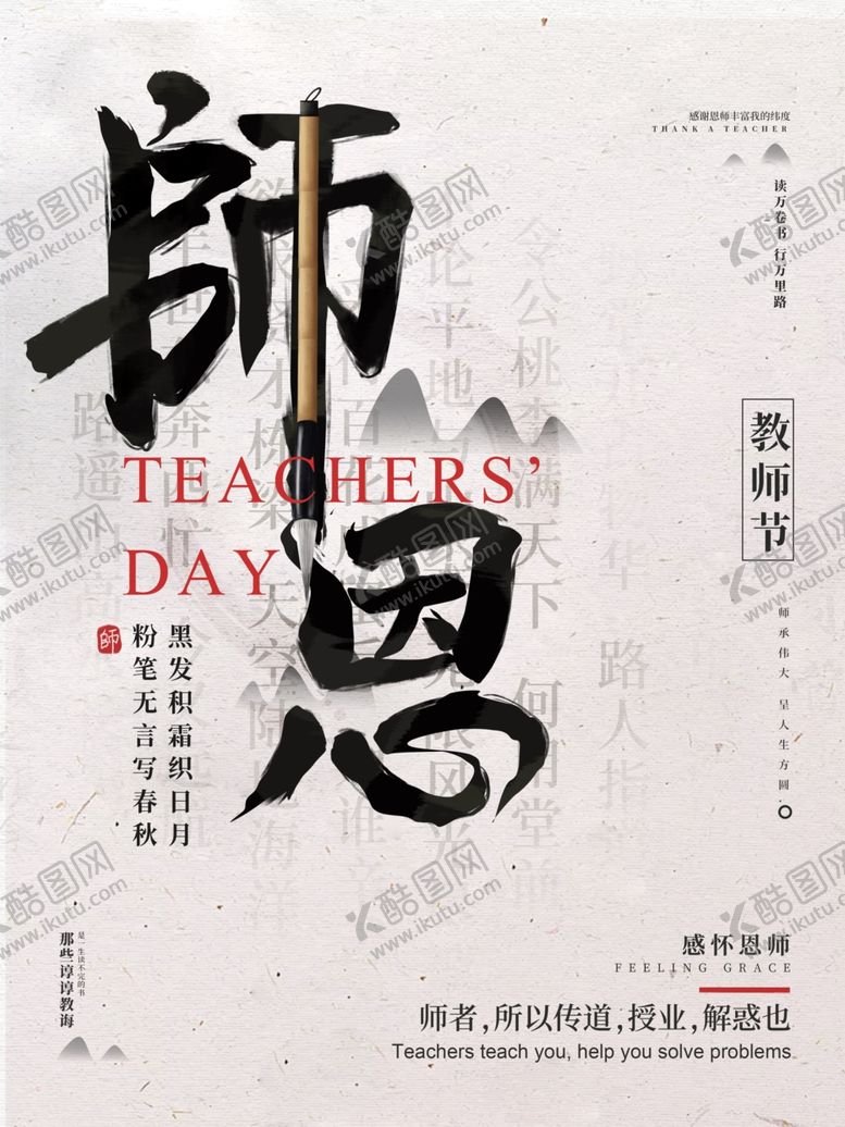 编号：30104510301614563317【酷图网】源文件下载-教师节