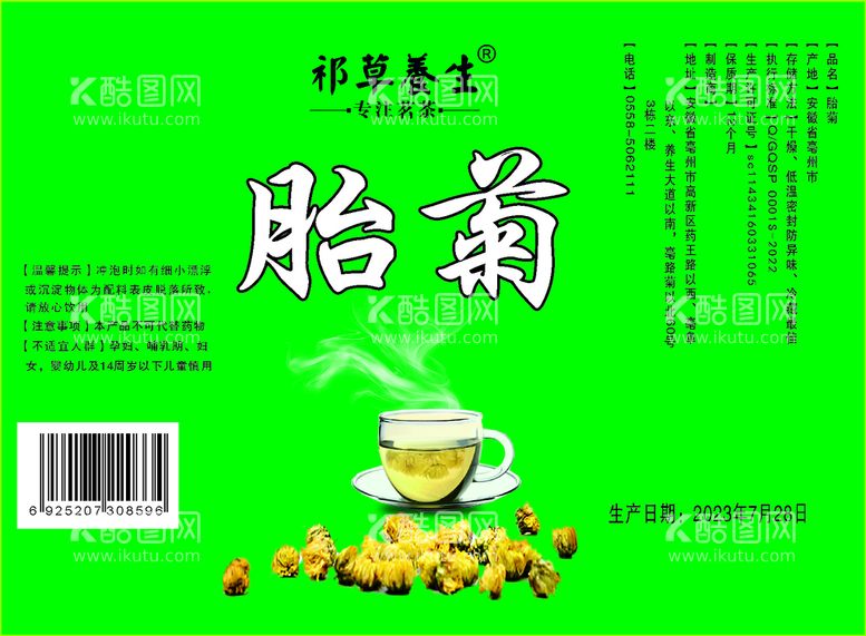 编号：67485211112005569393【酷图网】源文件下载-胎菊花茶素材模板