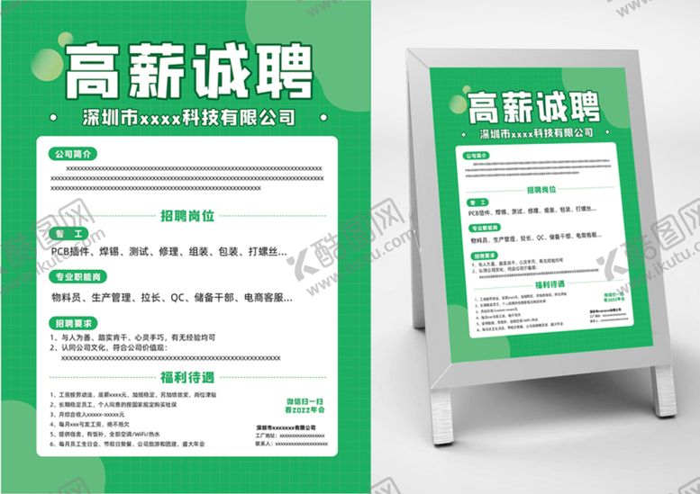 编号：28546709200626440197【酷图网】源文件下载-简约绿色招聘指示牌站立式
