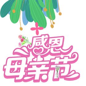 母亲节海报素材宣传单展架主图感恩广告
