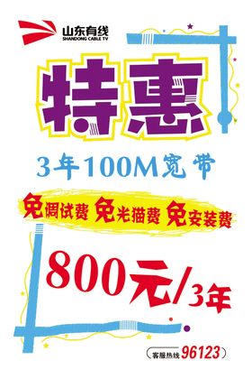 POP手绘海报山东有线电视
