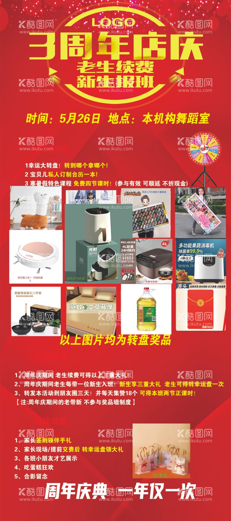 编号：74227502120939076640【酷图网】源文件下载-周年庆展架