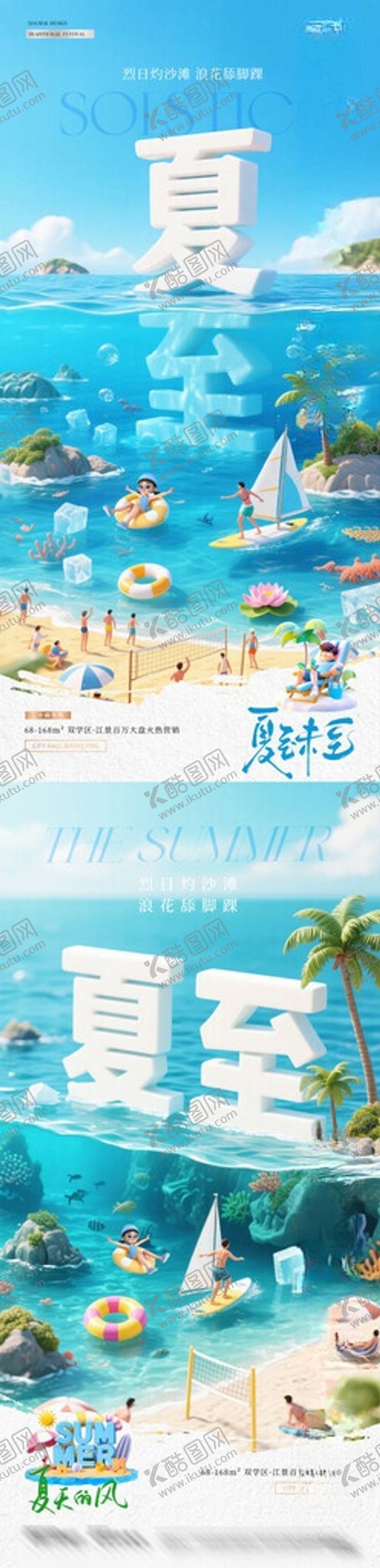 编号：95002906031714017885【酷图网】源文件下载-夏至立体字海洋沙滩海报