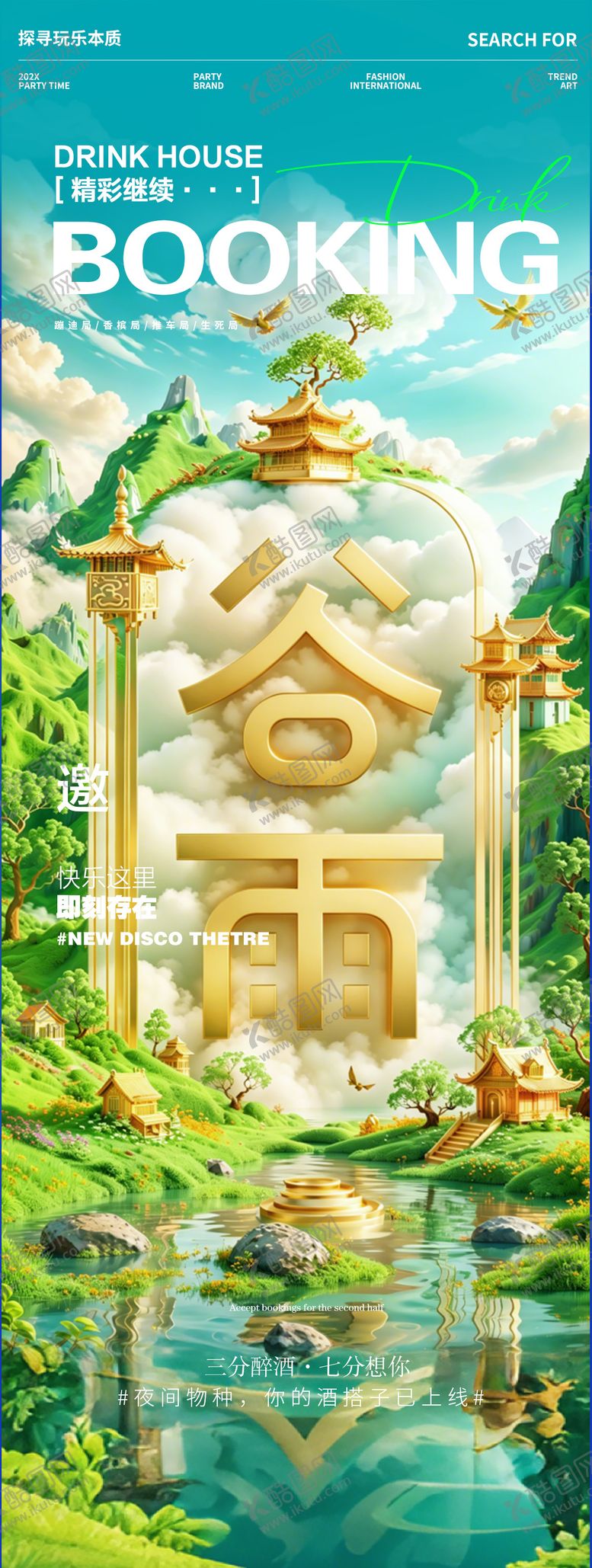 编号：94373204130203302846【酷图网】源文件下载-酒吧夜店传统节日谷雨