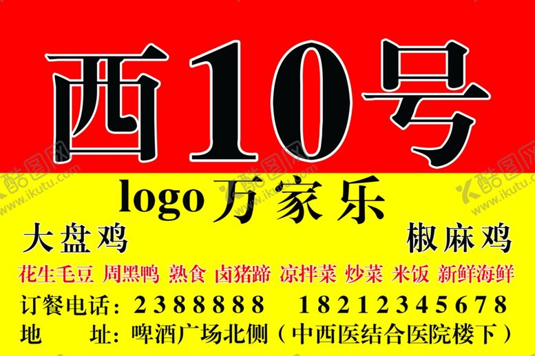 编号：92683710061910281608【酷图网】源文件下载-啤酒广场位置牌