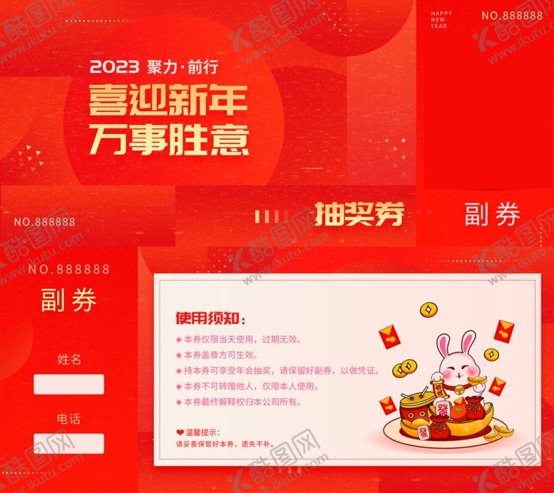 编号：38449602072119229646【酷图网】源文件下载-抽奖券