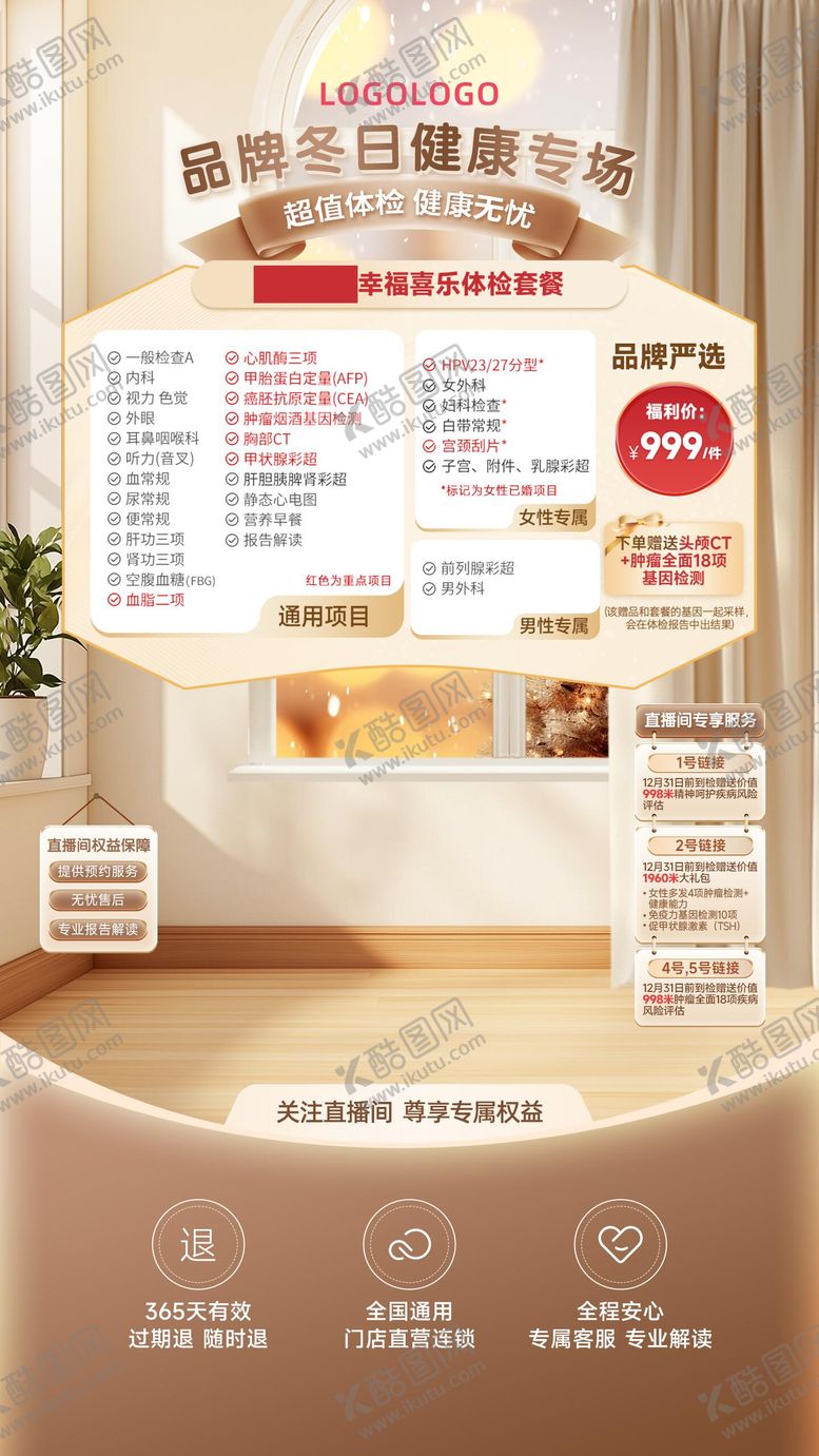 编号：32282212011414101293【酷图网】源文件下载-直播贴片宣传海报