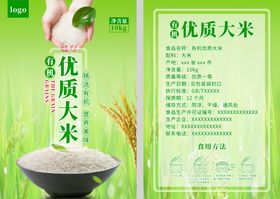 优质大米宣传页展示