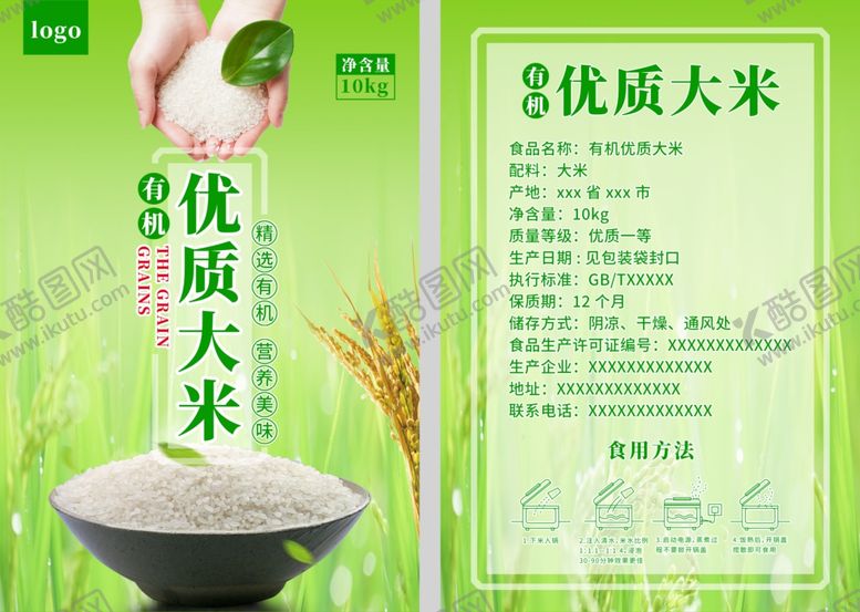 编号：90772804010225396507【酷图网】源文件下载-优质大米宣传页展示