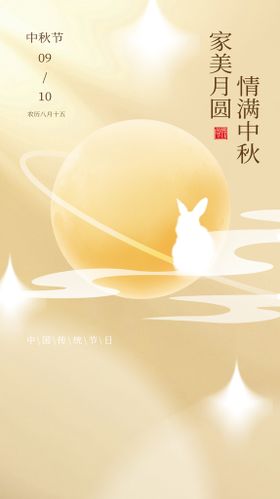 中秋教师节简约节日海报