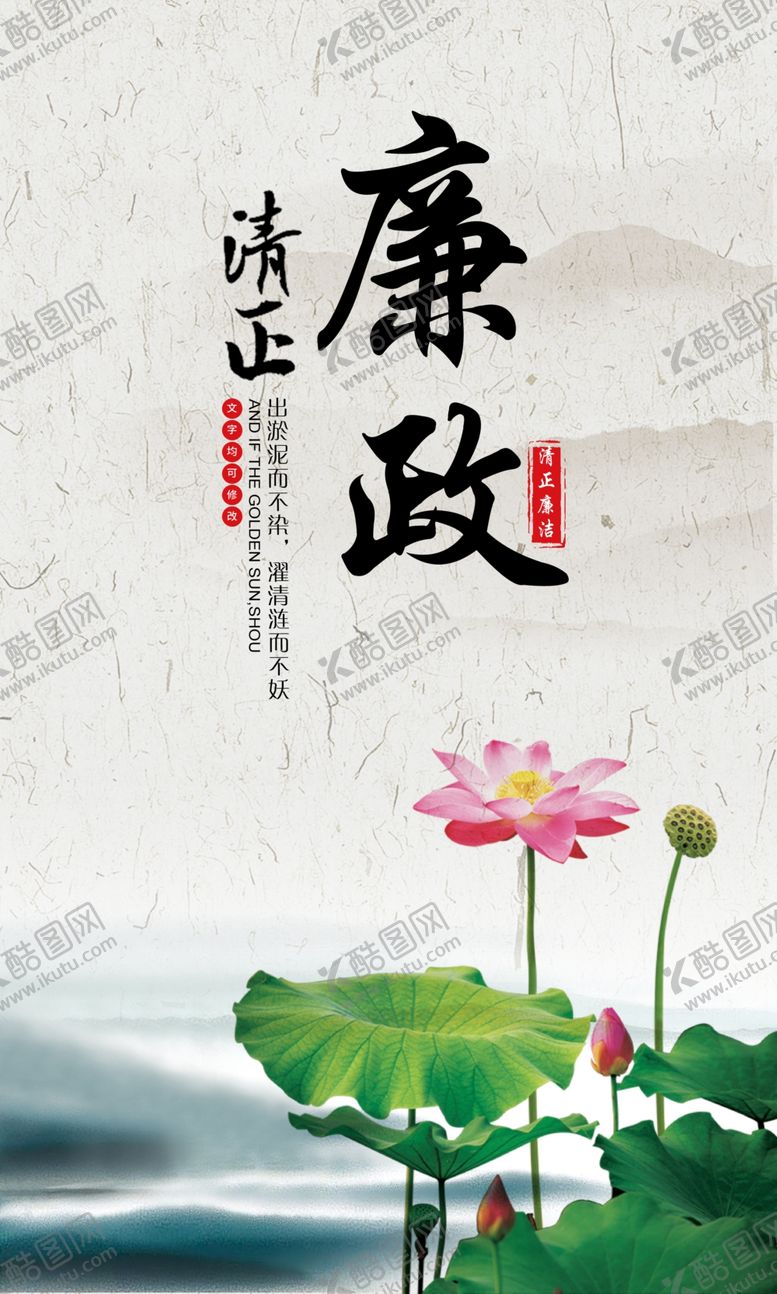 编号：31045209222337296145【酷图网】源文件下载-廉政