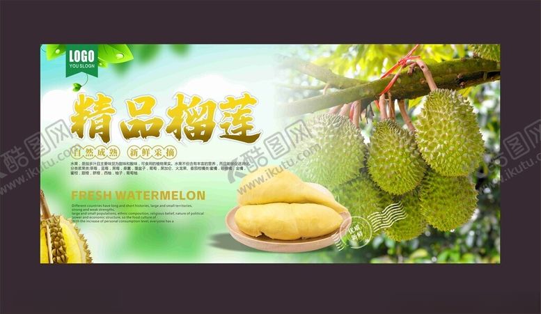 编号：29140002172057295208【酷图网】源文件下载-榴莲