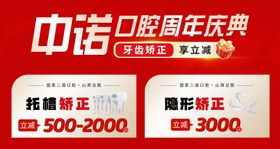 口腔医院周年庆宣传海报